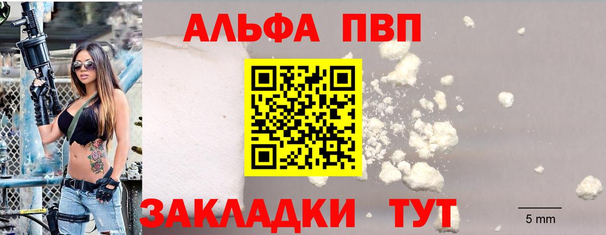 где продают наркотики  A PVP  Вход с VPN  A-PVP СК  Приморско-Ахтарск  A-PVP кристаллы  Alpha-PVP СК 
