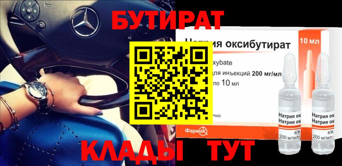 Приморско-Ахтарск  БУТИРАТ GHB  Вход с VPN 