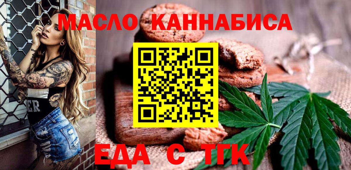 Еда ТГК конопля Приморско-Ахтарск