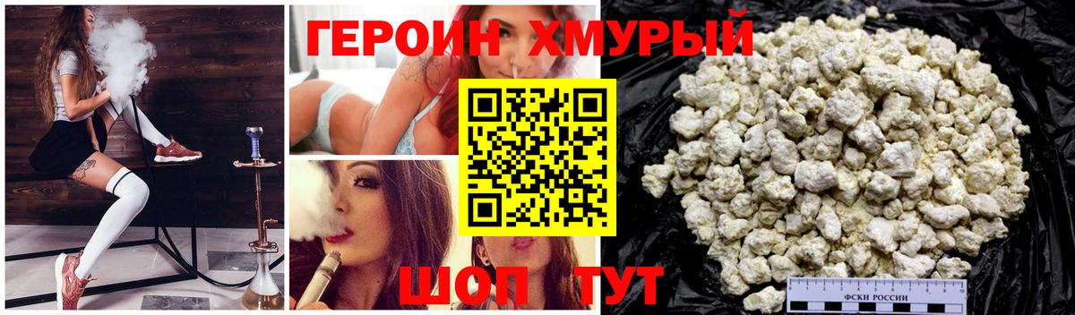 Героин белый  Вход с VPN  Героин  Приморско-Ахтарск 