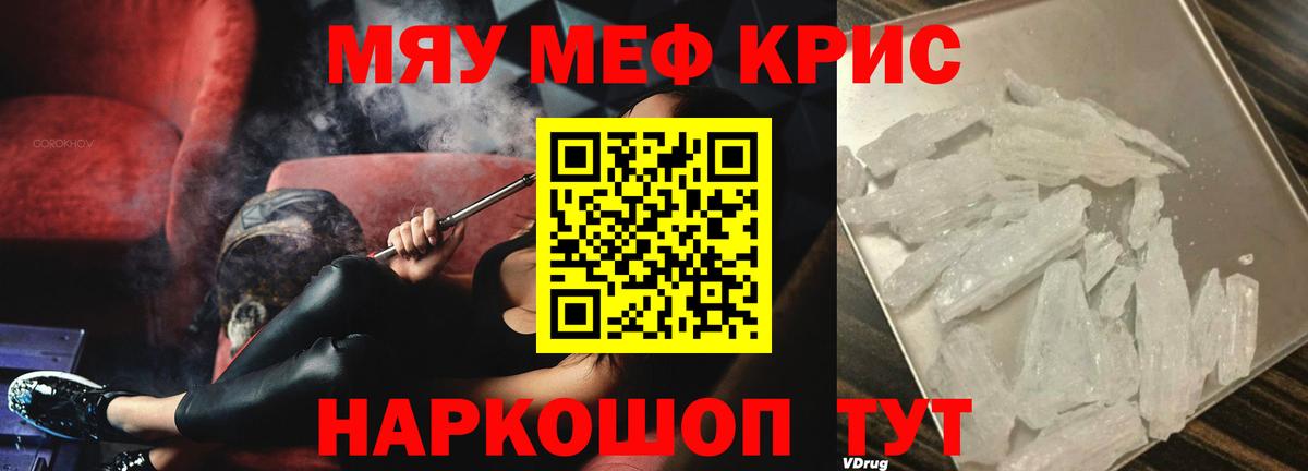 Приморско-Ахтарск  МЕФ кристаллы  МЯУ-МЯУ  Мефедрон  Вход с VPN 